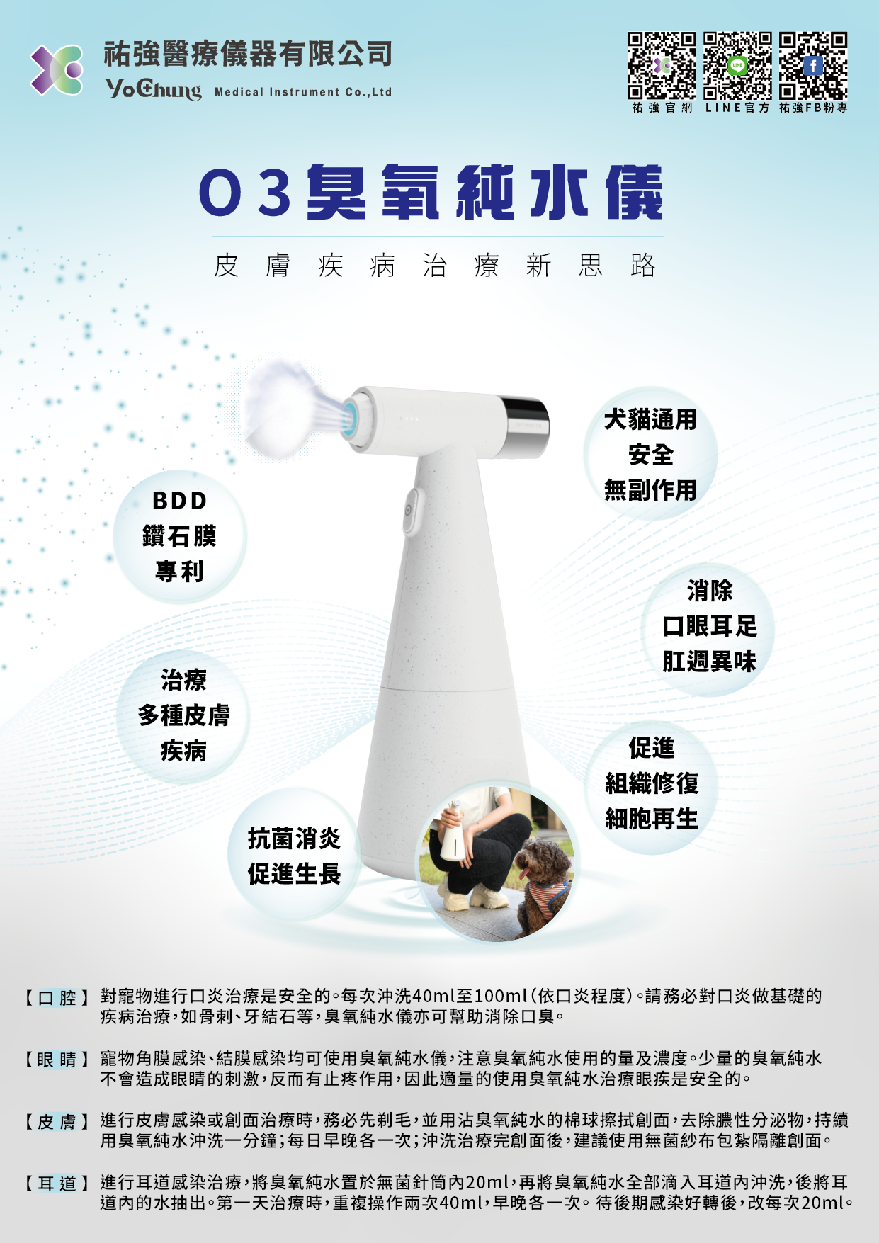 O3 臭氧純水儀