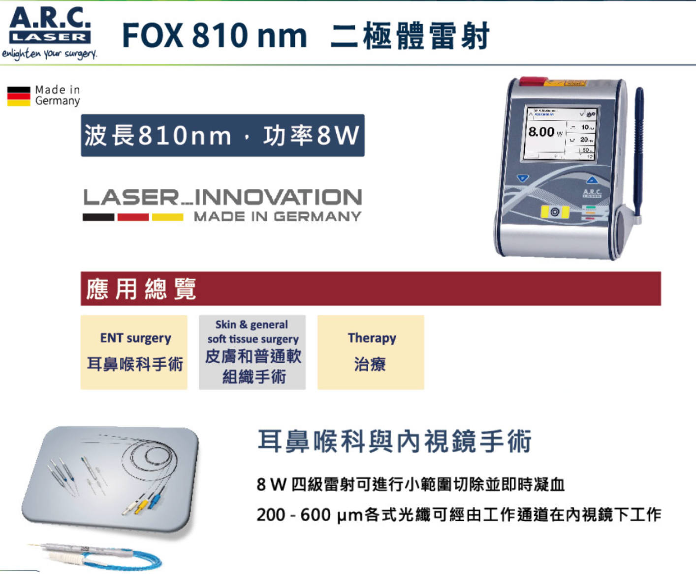 FOX 810 二極體雷射